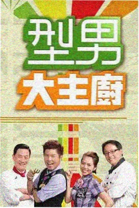 三时三餐 韩综推荐
